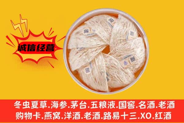 自贡自流井区回收燕窝