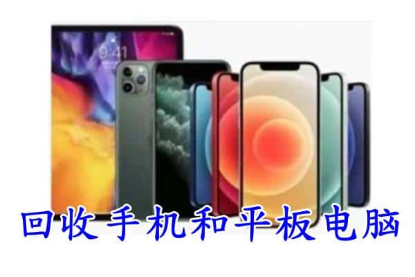 自贡自流井区回收手机